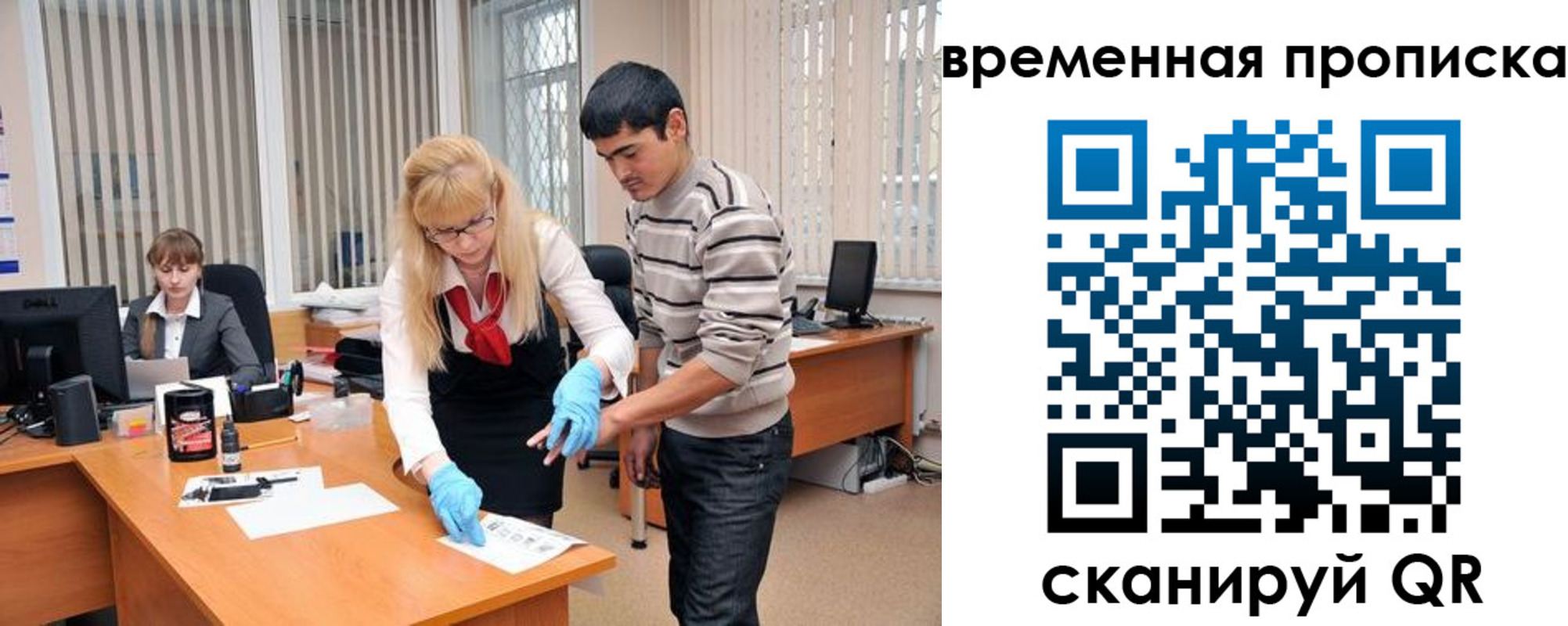 временная регистрация для всех в Балашове