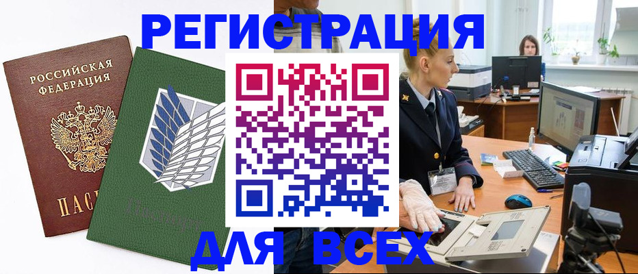 прописка штамп в Балашове