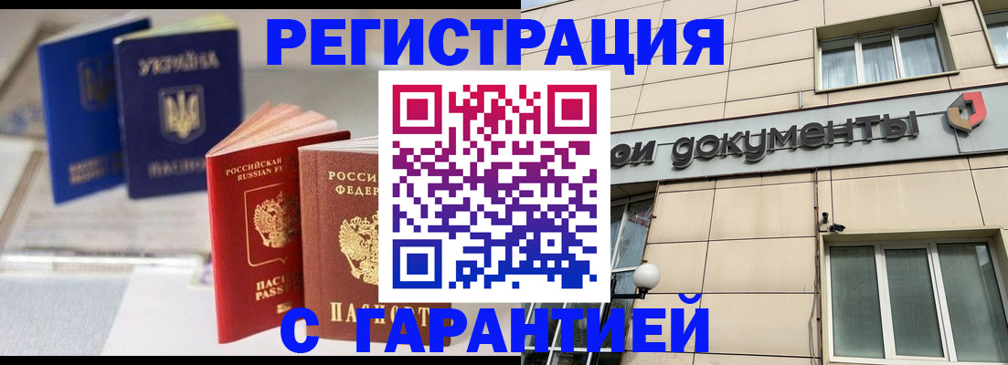 где прописаться в Балашове