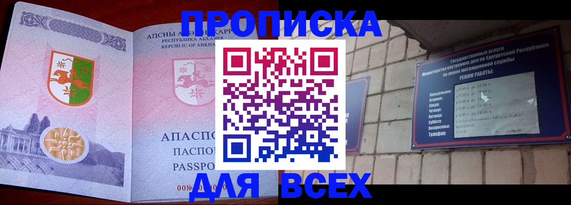 купить прописку в Балашове