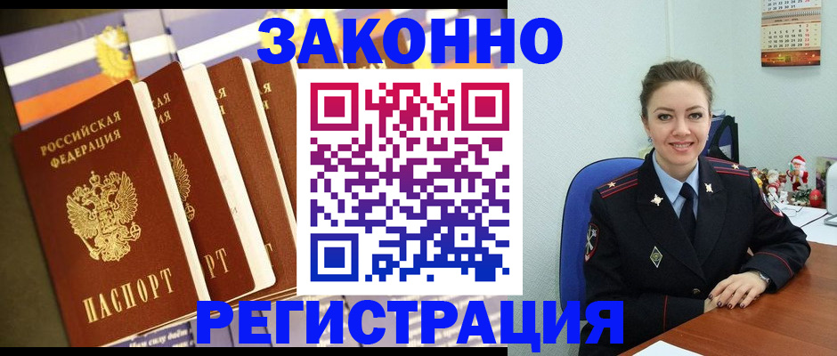 прописка в квартире в Балашове
