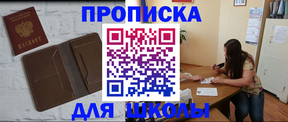 где прописаться в Балашове