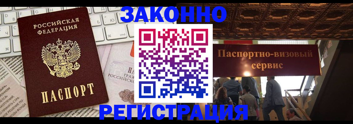 прописка для работы в Балашове